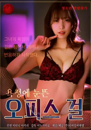 逆向生长 深夜免费视频科幻剧集封面